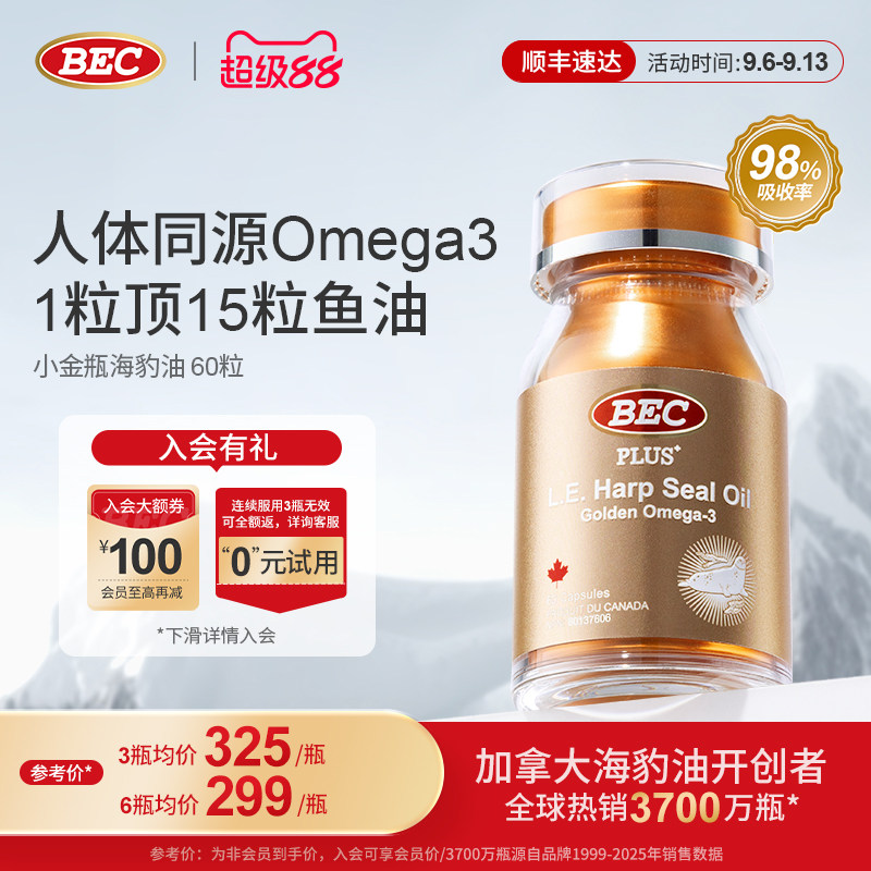 【静姐推荐】OMEGA3高浓度海豹油图片