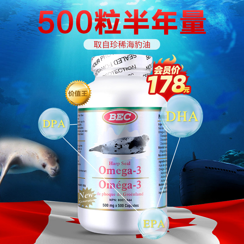 加拿大进口BEC海豹油Omega-3胶囊500粒欧米茄3中老年心脑血管正品