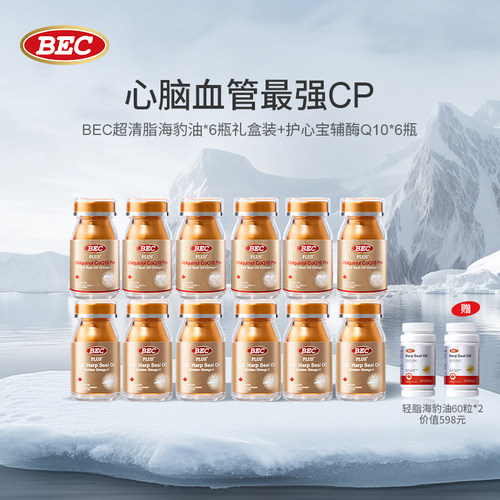 BEC小金瓶超值囤货超轻脂海豹油6瓶+还原型辅酶Q10护心宝6瓶CP装