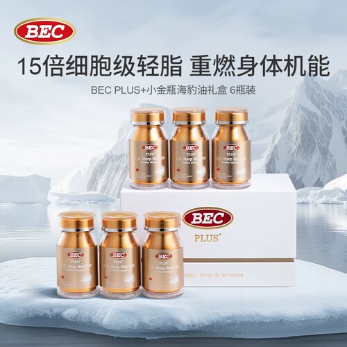 【曹颖专属】BEC海豹油加拿大进口黄金omega3非鱼油DPA护血管