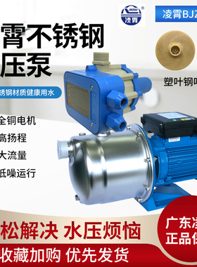 广东凌霄不锈钢全自动增压泵380V喷射泵BJZB型自吸泵自来水加压泵