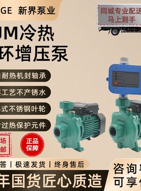 新界循环泵PUM200400600热水器回水泵家用小型太阳能空气能增压泵