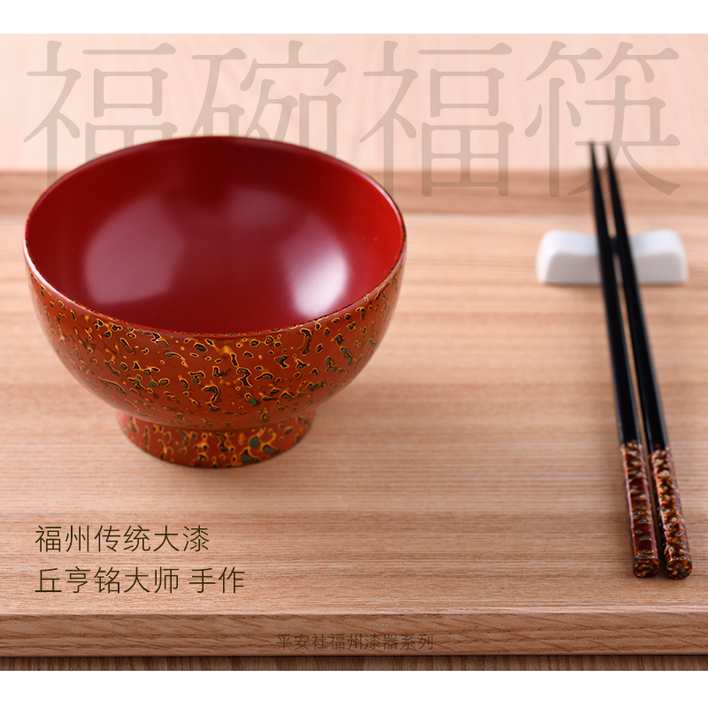 福州 漆器 大漆 犀皮漆 金虫点花 福碗 筷子 传统 礼物 婚庆 饭碗