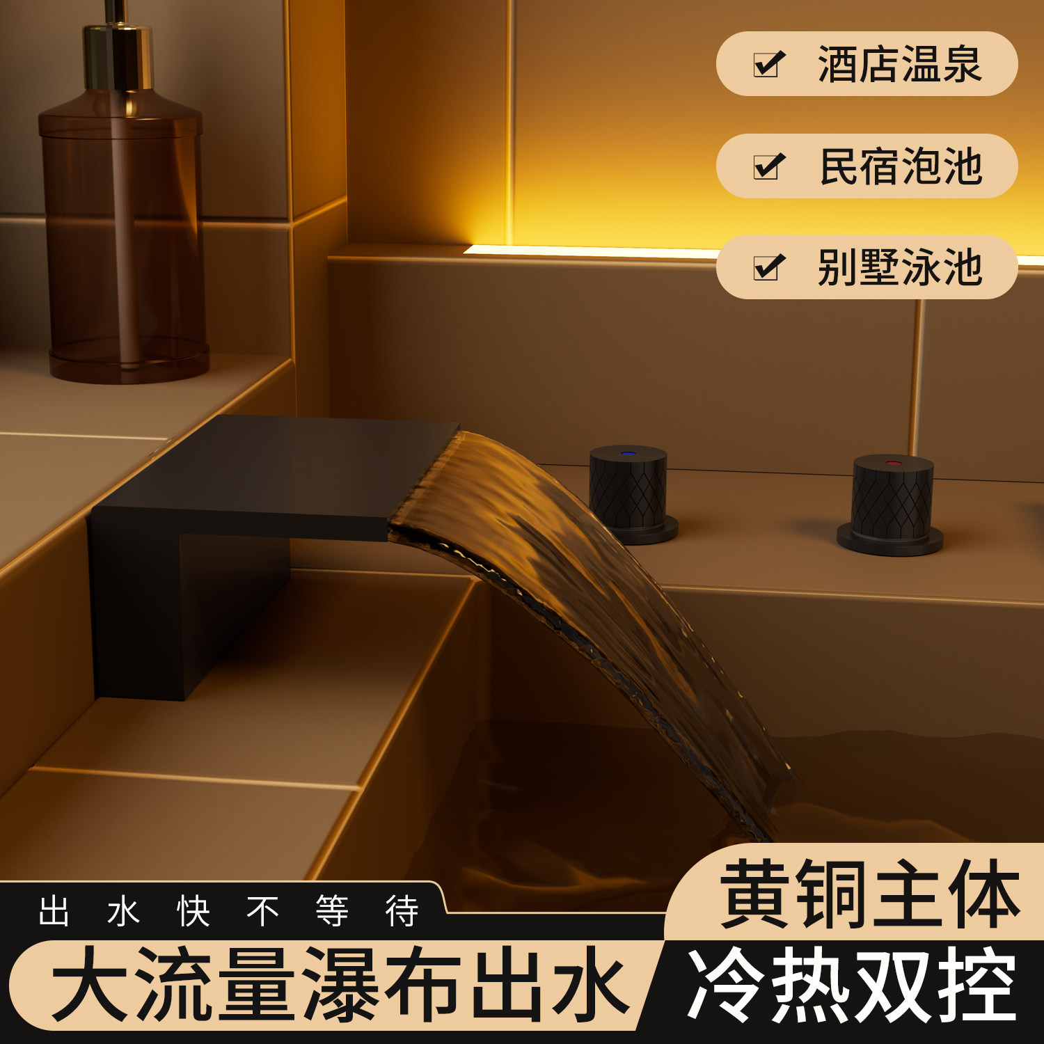 酒店浴池温泉泡池大流量瀑布出水缸边龙头自砌浴缸1寸冷热水龙头