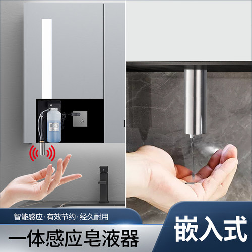 镜柜皂液器镜后隐藏式自动感应泡沫给皂器卫生间暗装洗手液给皂机