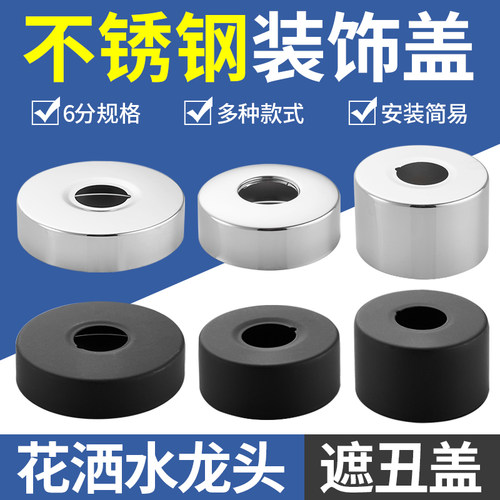 可伸缩花洒装饰盖遮丑盖配件