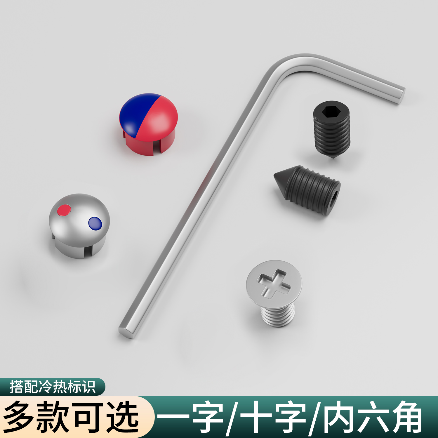 冷热面盆红蓝标把手不锈钢固定配件水龙头手柄螺丝顶丝装饰盖帽