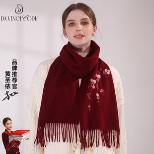 2026新款红色羊毛围巾女款冬季刺绣羊绒围脖送妈妈本命年生日礼物