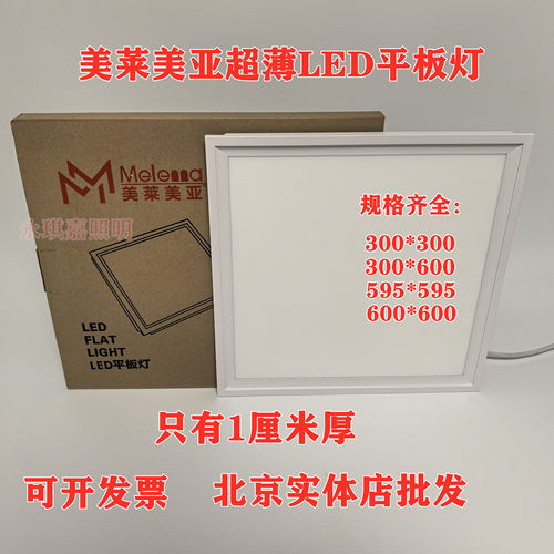 美莱美亚超薄吸顶面板灯