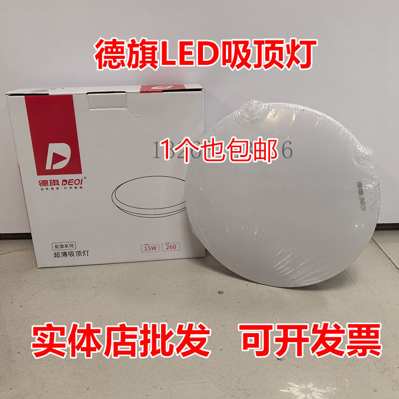 德旗全白LED超薄圆形吸顶灯图片