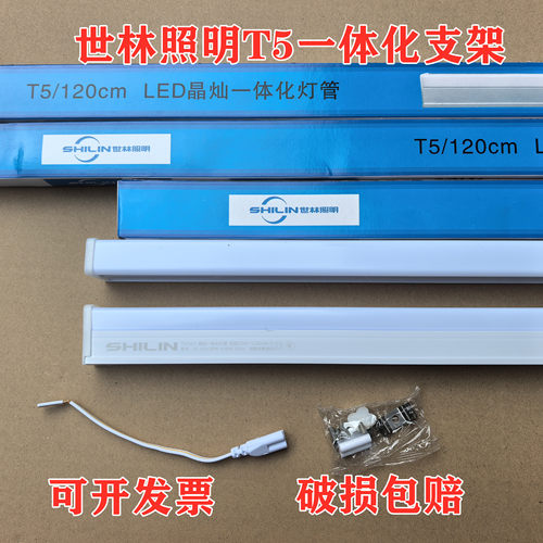 世林照明T5一体化LED护眼灯管节能超亮工厂车间商超家用1.2米18w