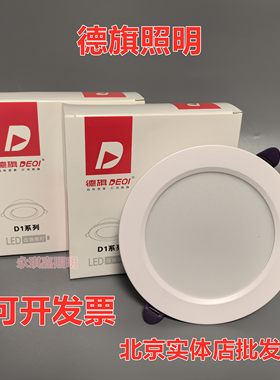 德旗星旗款LED筒灯中性光