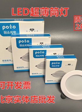 品众光电LED筒灯系列嵌入式开孔洞灯8w12w15w18w店铺天花射灯