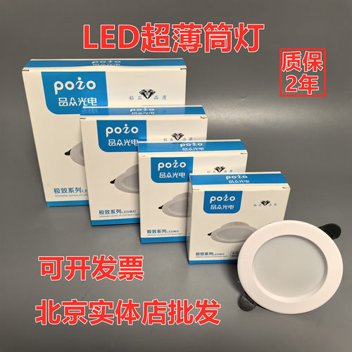 品众光电LED筒灯嵌入式开孔洞灯