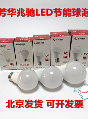 芳华兆驰 LED灯泡球泡E27E14螺口超亮大功率无频闪球形柱形球泡