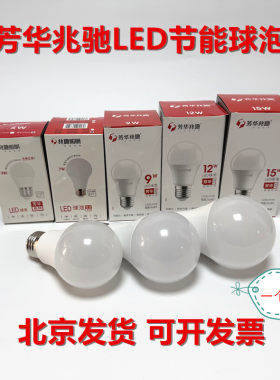 芳华兆驰LED球泡球形柱形球泡