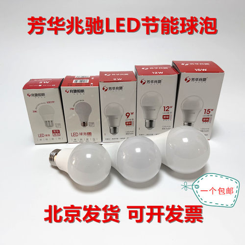 芳华兆驰LED球泡球形柱形球泡