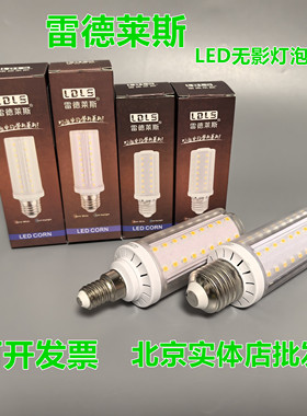 雷德莱斯led节能灯泡10w20w超亮无影灯泡无频闪护眼吊灯欧式灯