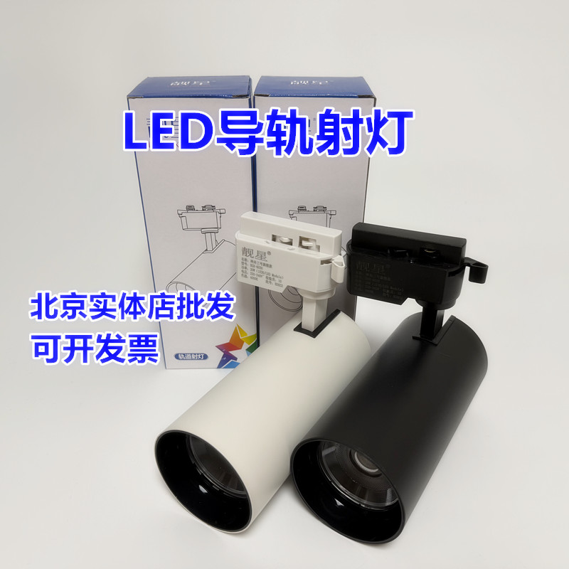 靓星导轨灯轨道灯30w服装店商超大功率聚光滑杆射灯背景墙超亮