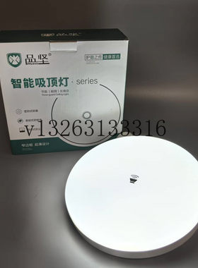 品坚声光控人体感应吸顶灯物业