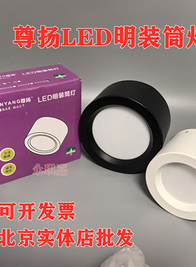 尊扬照明明装筒灯4寸12W18吸顶cob明装射壳圆形服装店铺led天花灯