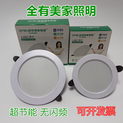 全有美家照LED筒灯超薄嵌入式天花灯7W3寸9W4寸12W6寸20W26W商场