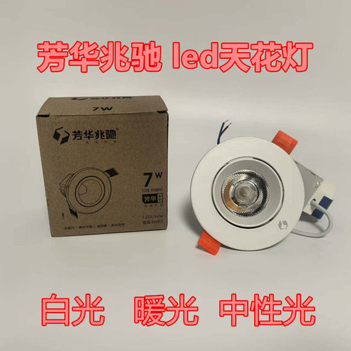 芳华兆驰照明店铺嵌入式恒大专用