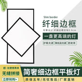 集成吊顶led窄细边灯厨房卫生间铝扣板嵌入式 30x60x300x600平板灯