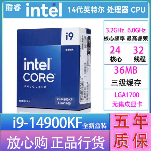 i9-14900KFCPU盒装/散片可选