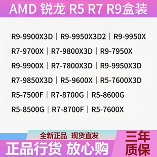 AMD 锐龙盒装 CPU R5 5600 R7 7800X3D R9 台式电脑处理器全系列