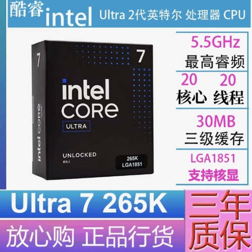 IntelUltra200S盒装CPU多型号
