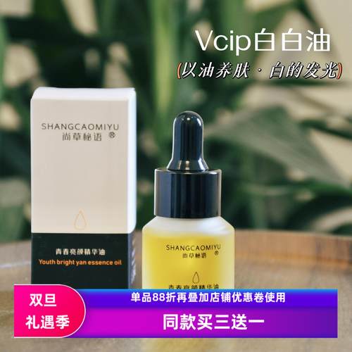VC青春M白油保湿紧致去黄提亮