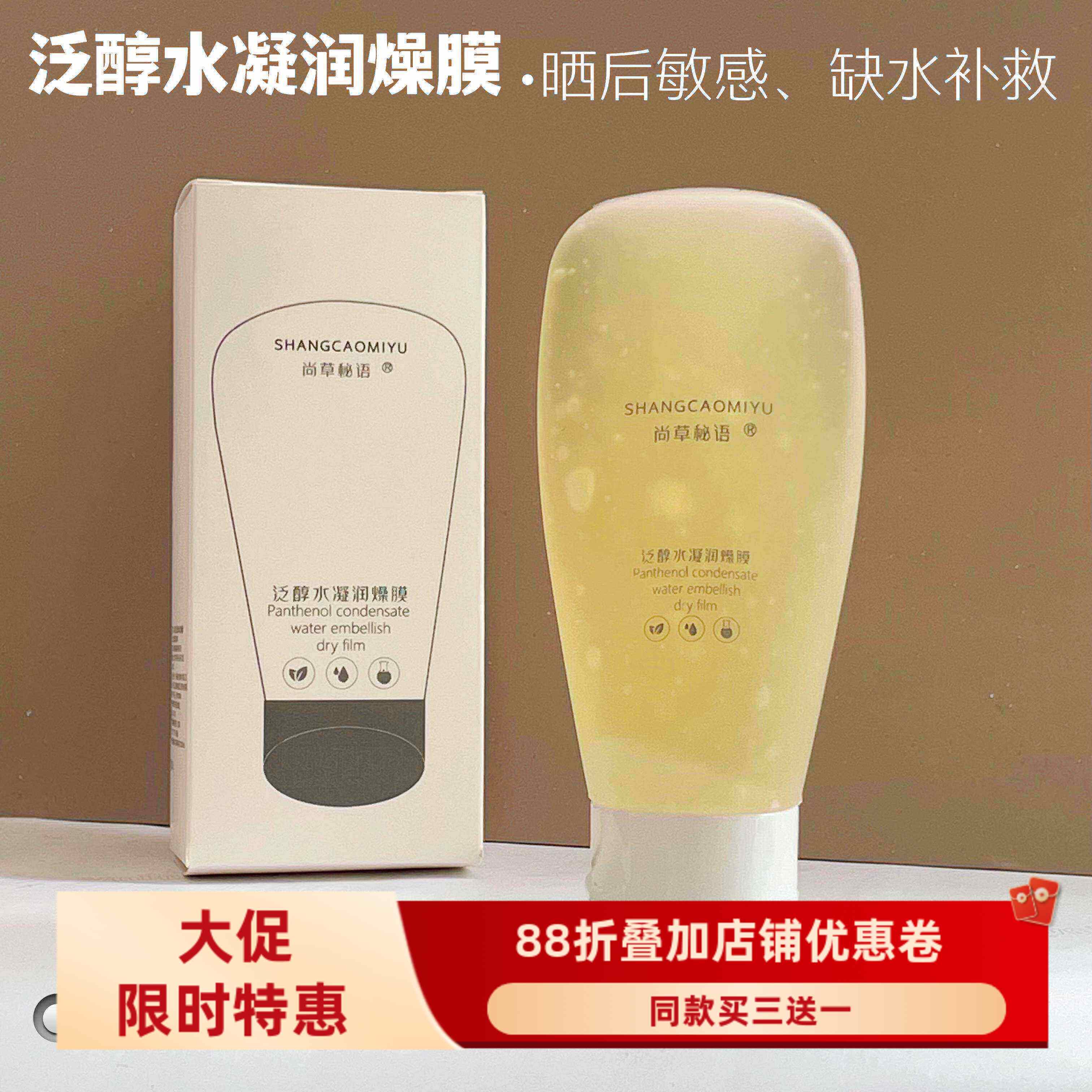 尚草秘语补水保湿舒缓图片