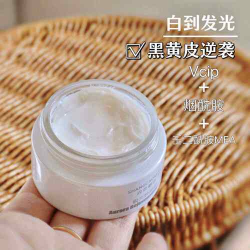 极光白白面霜 黑黄皮逆袭vcip 提亮均匀肤色暗沉 滋润不油腻