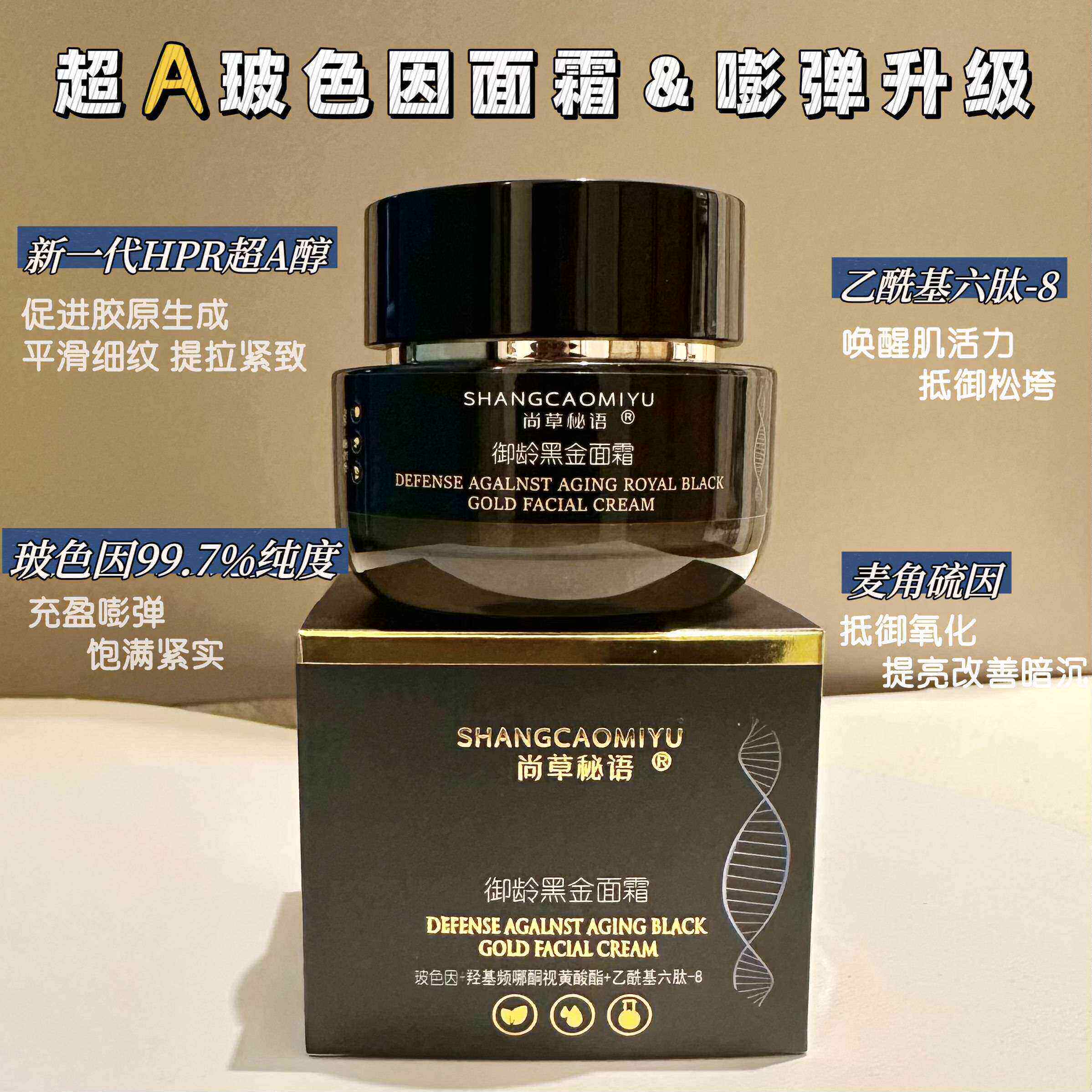 紧致抚纹提升轮廓玻色因面霜
