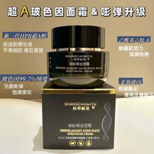 99.7%高纯玻色因面霜HPR超A多通路紧致抚纹 提升轮廓