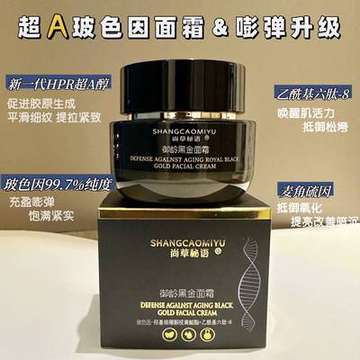 紧致抚纹提升轮廓玻色因面霜