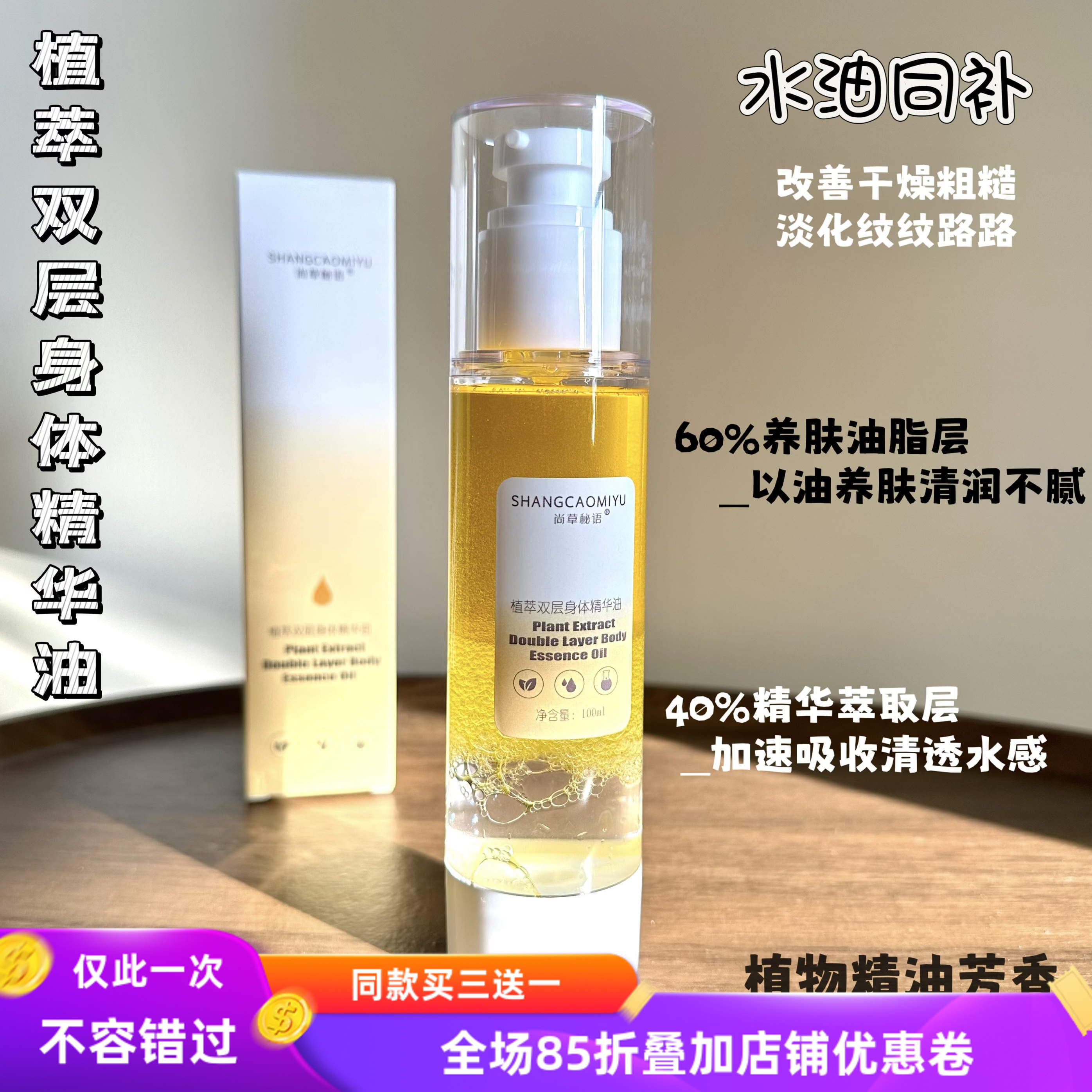 植萃芳香淡纹嫩肤养肤油滋润保湿