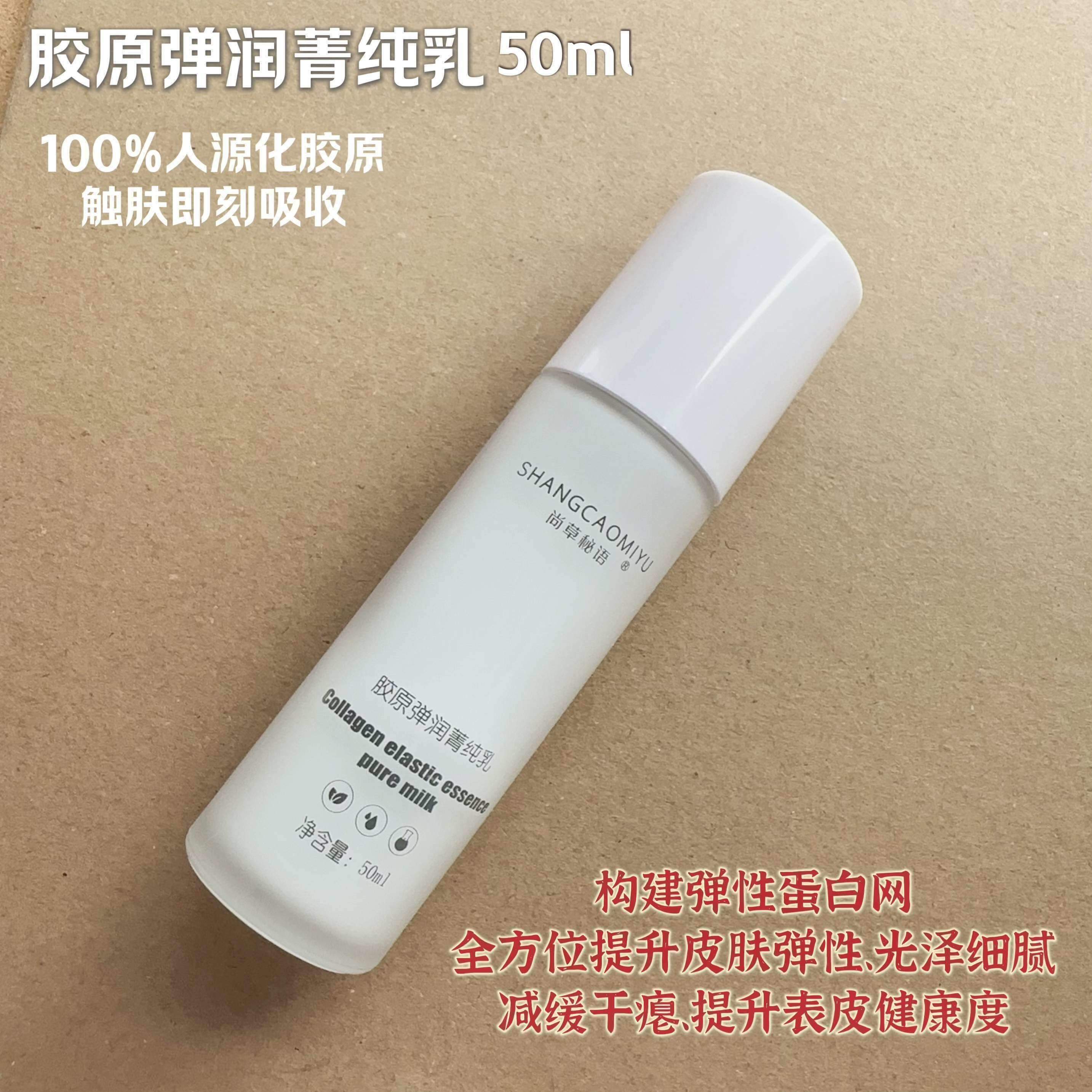 胶原菁纯乳弹性蛋白提升皮肤图片