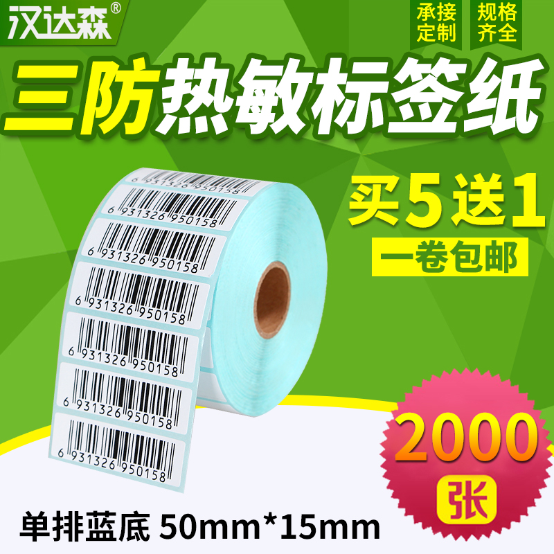 同一规格 买五送一 防水防油防酒精 粘性好