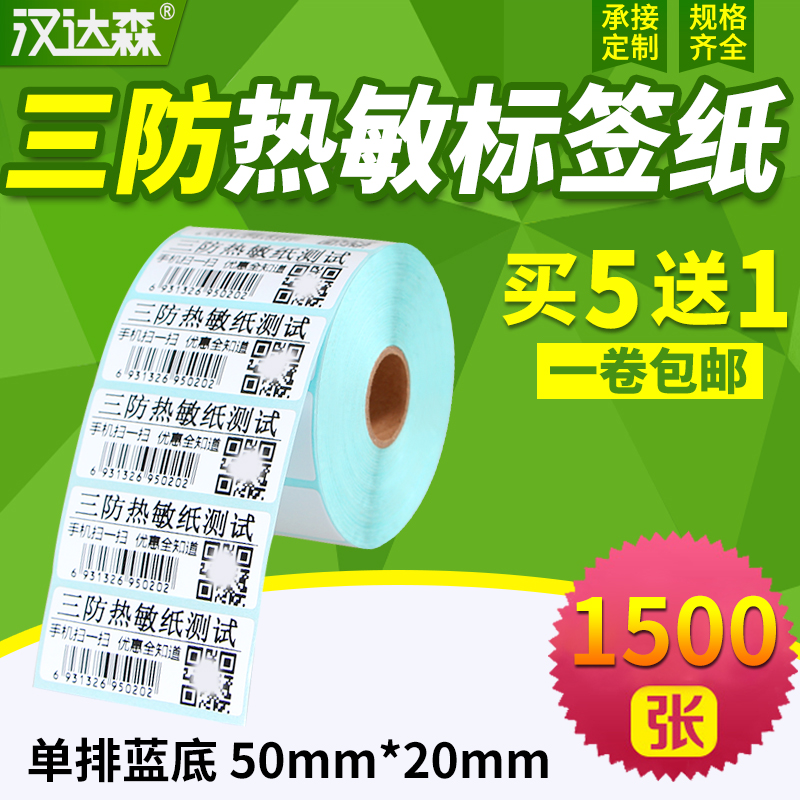 横版条码打印机空白不干胶标签