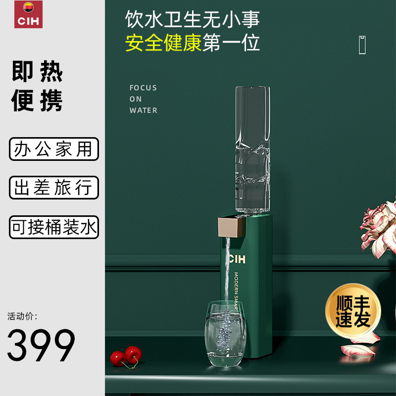 CIH 便携式即热式饮水机速热复古家用桌面台式小型矿泉水热饮器