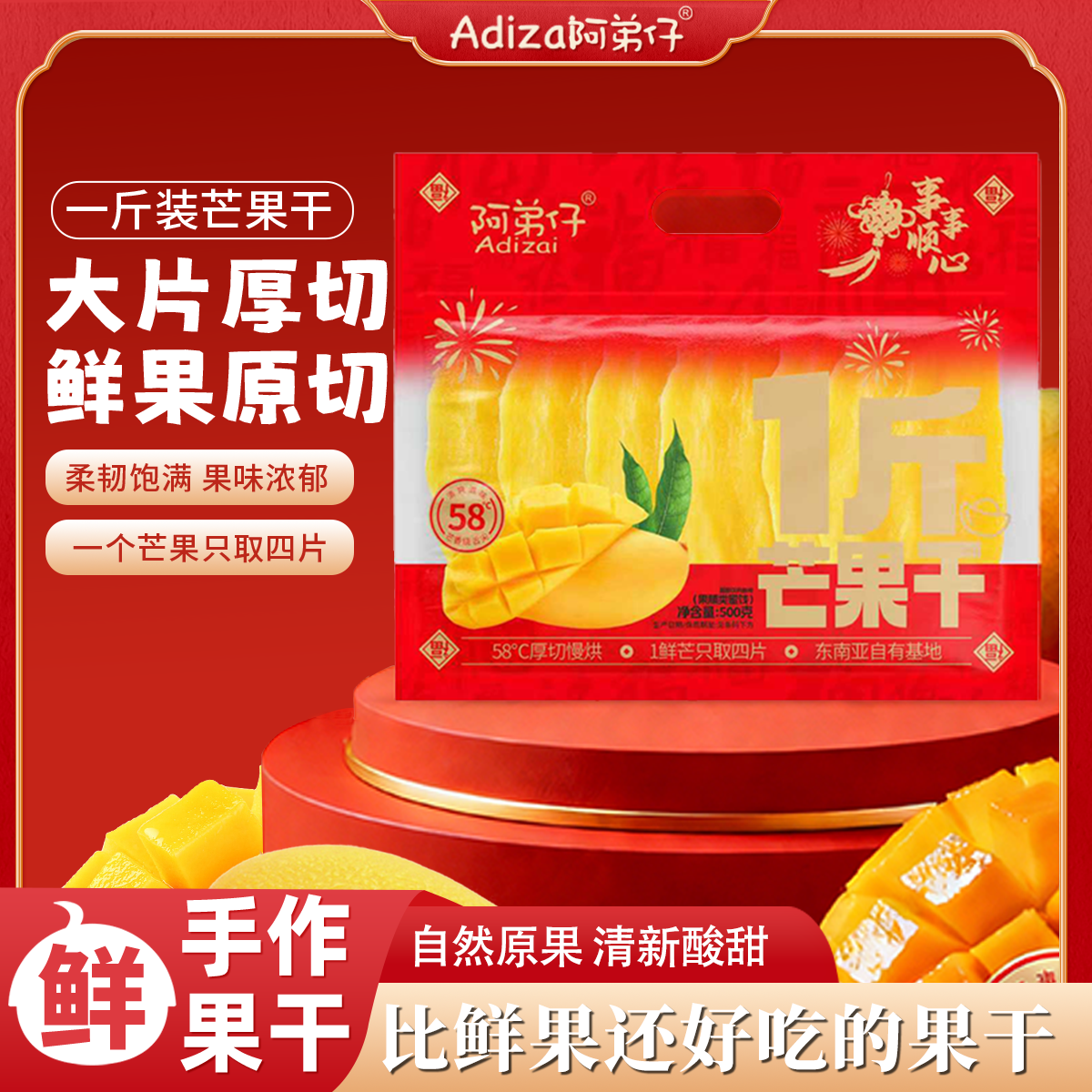 阿弟仔芒果干大片厚切手作鲜果原切一斤装果干零食