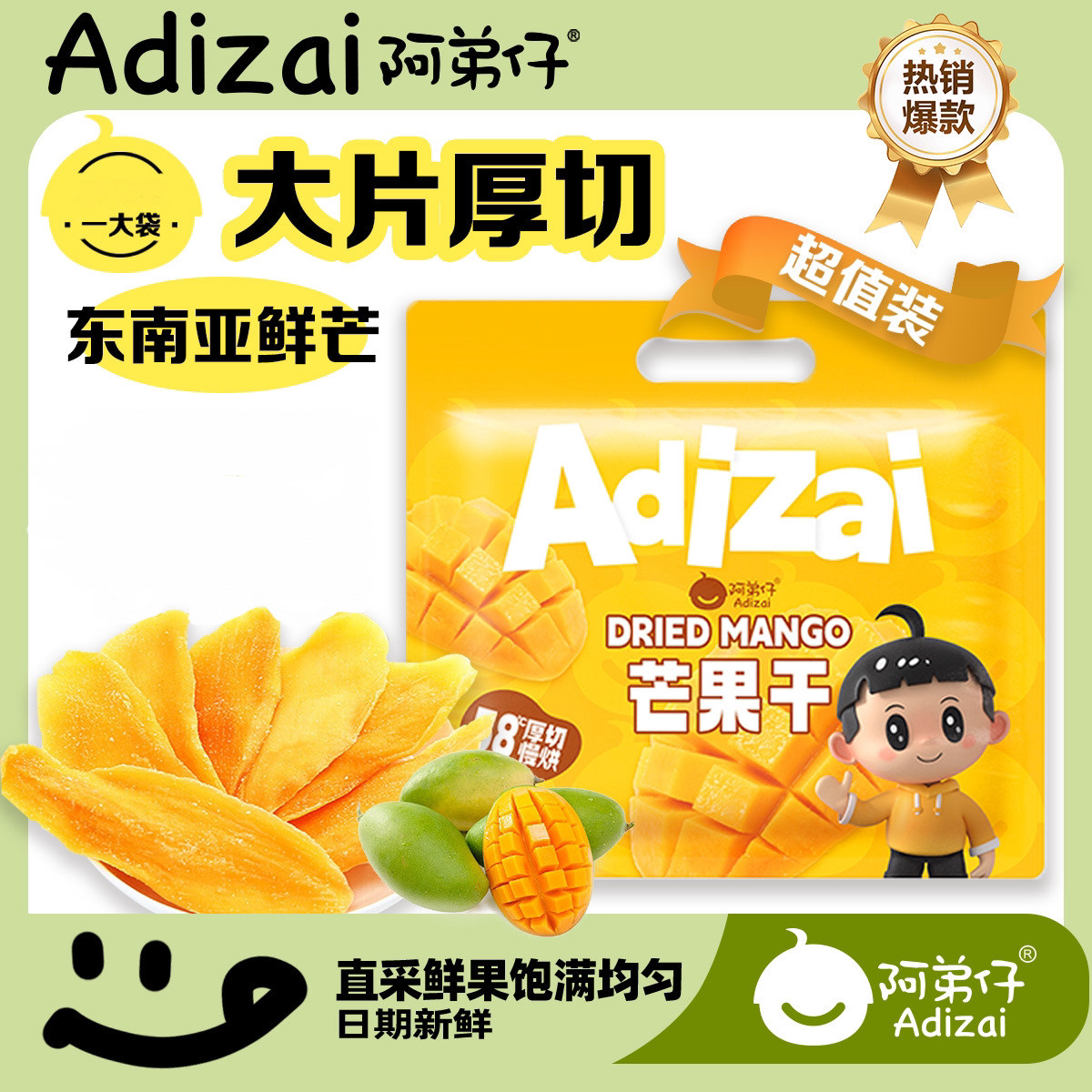 阿弟仔芒果干大片厚切一斤装果干零食