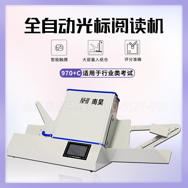南昊行业类考试公务员考试阅卷机