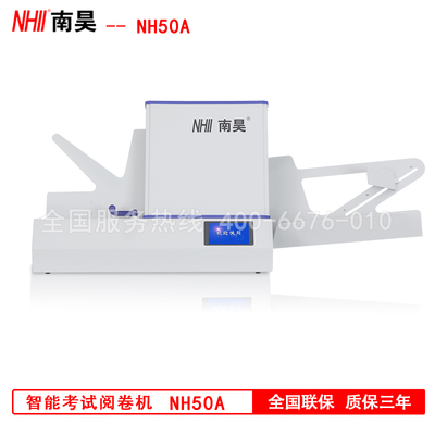 南昊光标阅读机NH50A阅卷机单位考试测评定制化读卡机