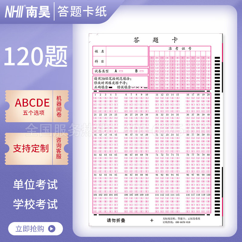 120题五个选项12位考号单位考试