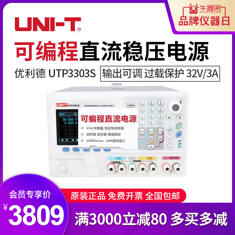 优利德UTP3303S/UTP3305S可编程直流电源高精度输出直流稳压电源|msdalam kategori perkakasan/alat, 电气控制, 工业电源, 直流稳压电源 - dari Buy2taobao.com untuk memberikan perkhidmatan ejen Taobao profesional membeli