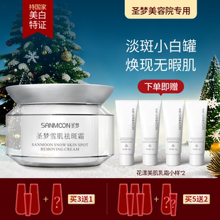 圣梦雪肌祛斑霜35g 买3送1