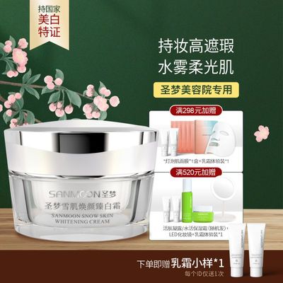 （送乳霜小样）圣梦雪肌焕颜臻白霜30g